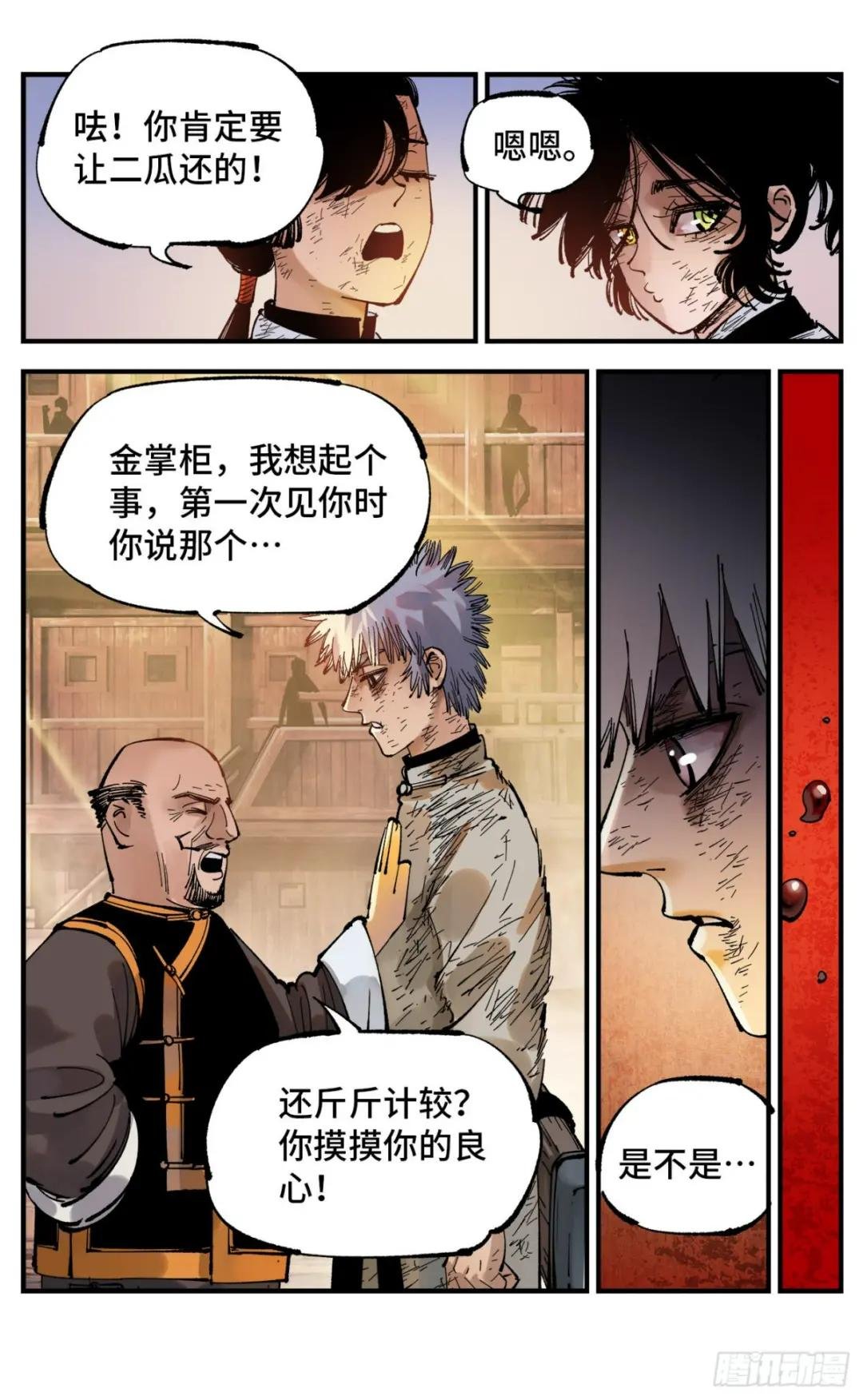 第八十九回 万业之刻 上