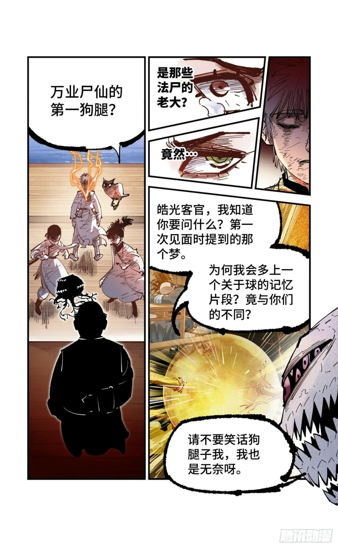 第八十九回 万业之刻 上