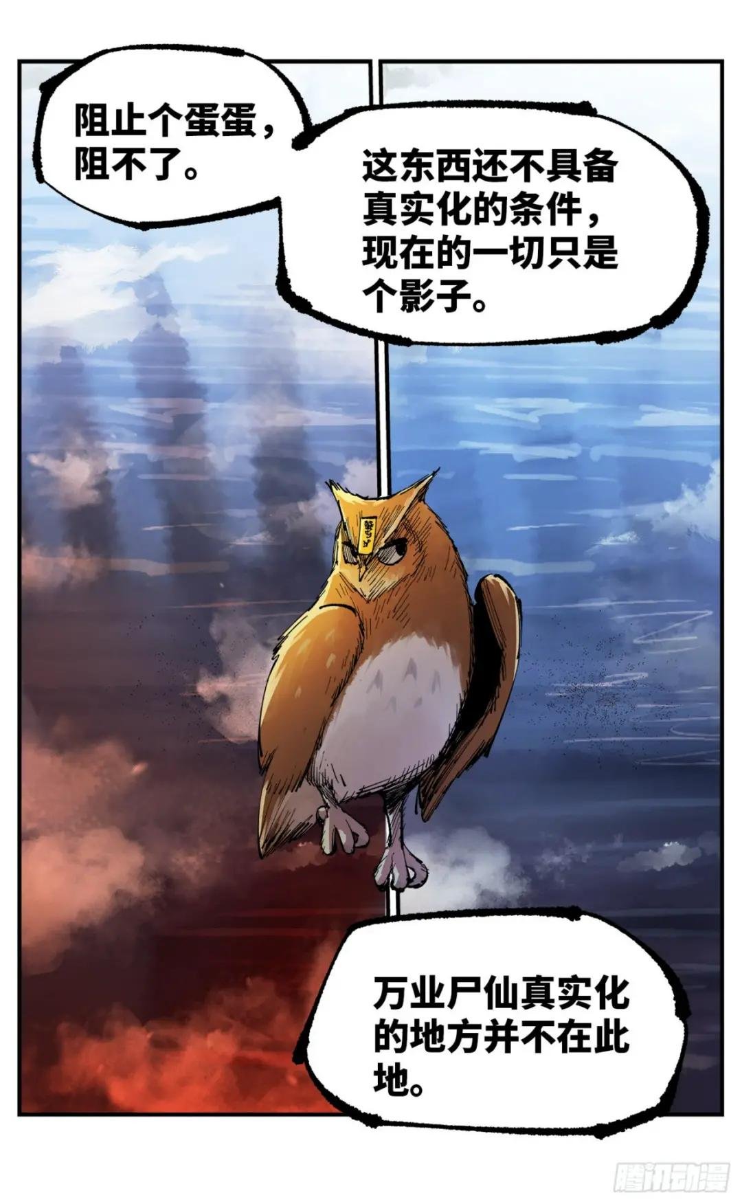 第八十九回 万业之刻 下