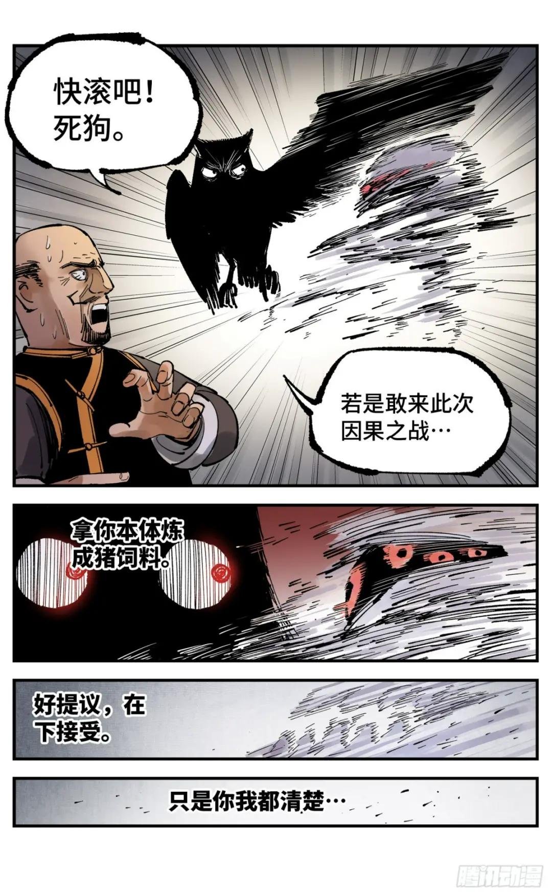 第八十九回 万业之刻 下