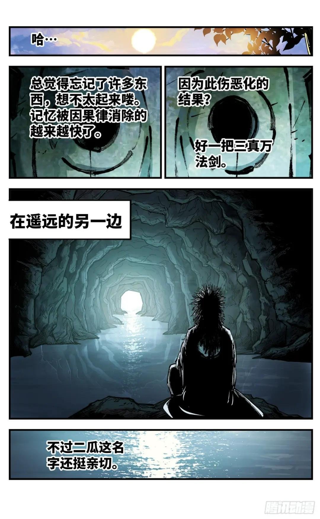 第八十九回 万业之刻 下