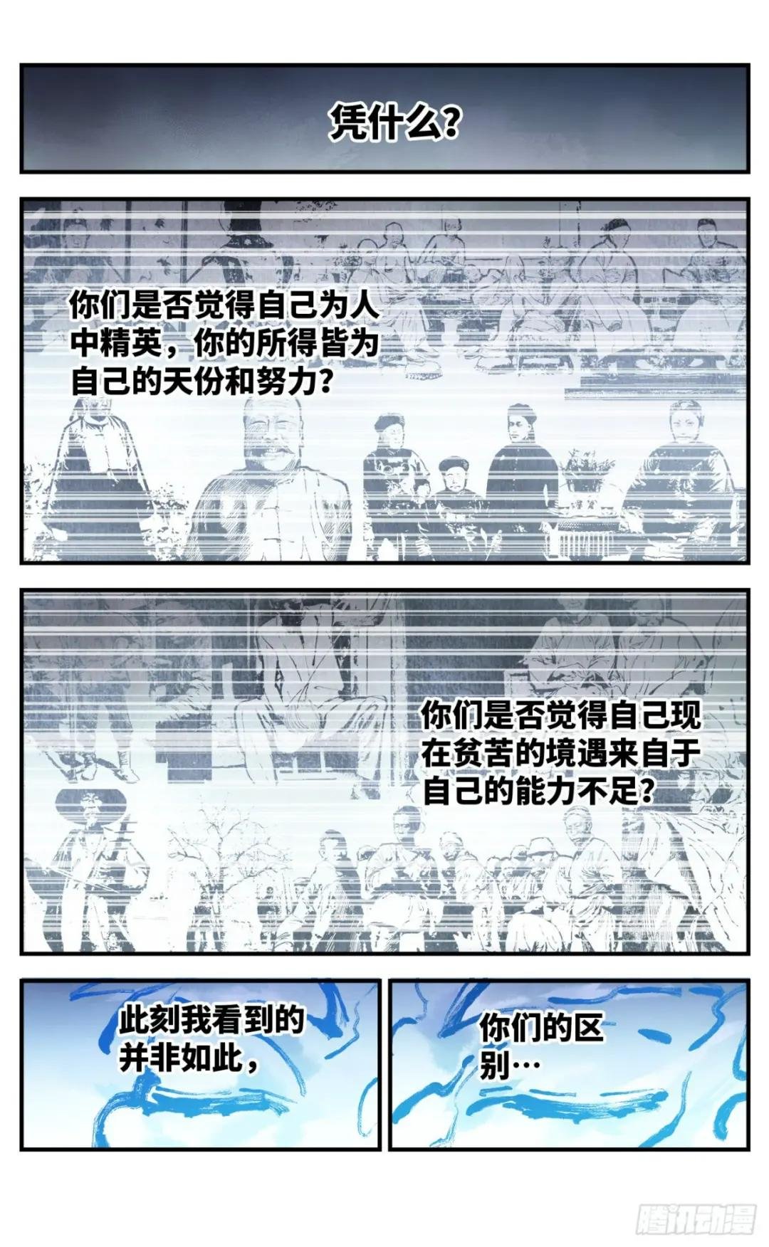 第九十回 万业业万