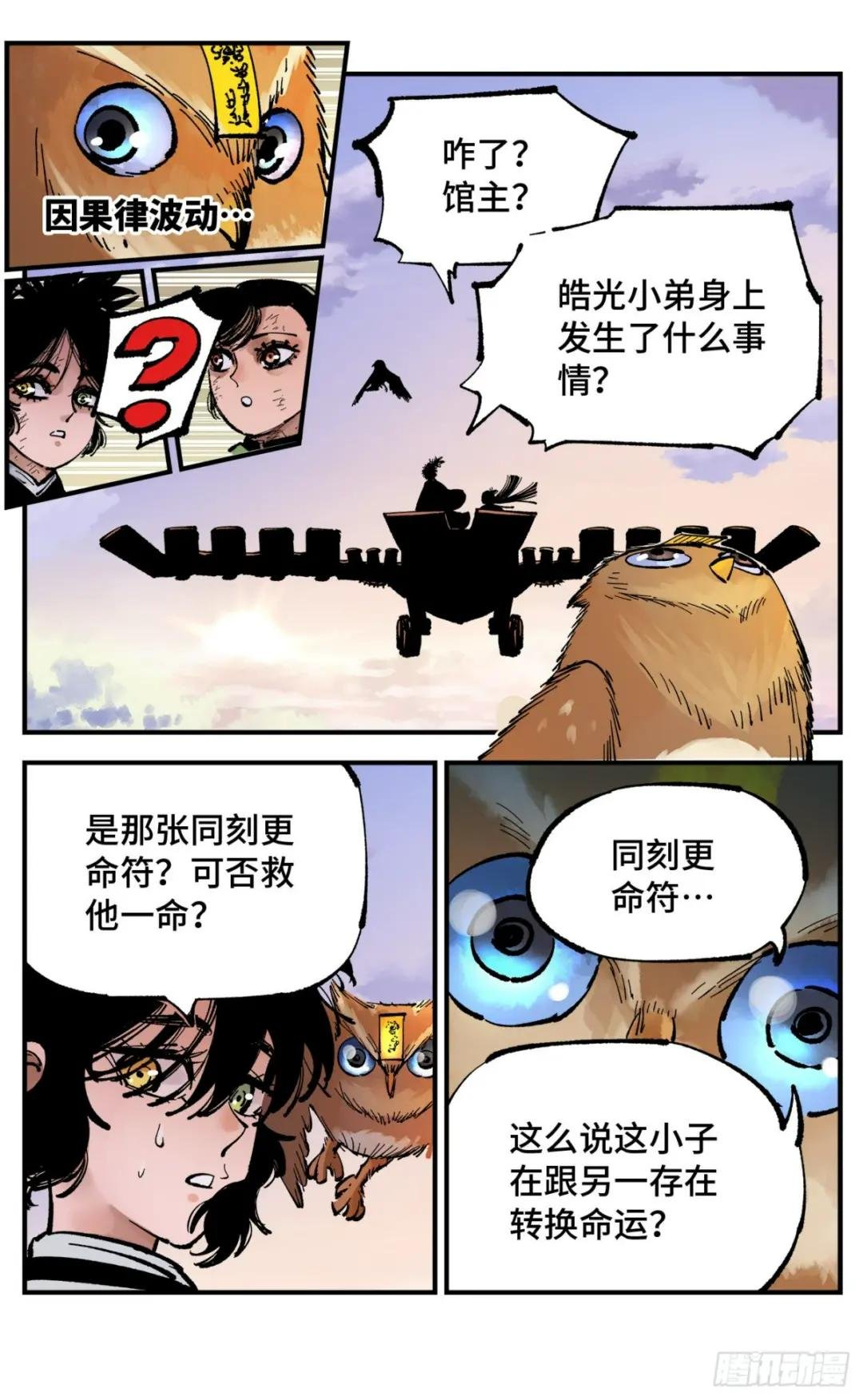 第九十回 万业业万
