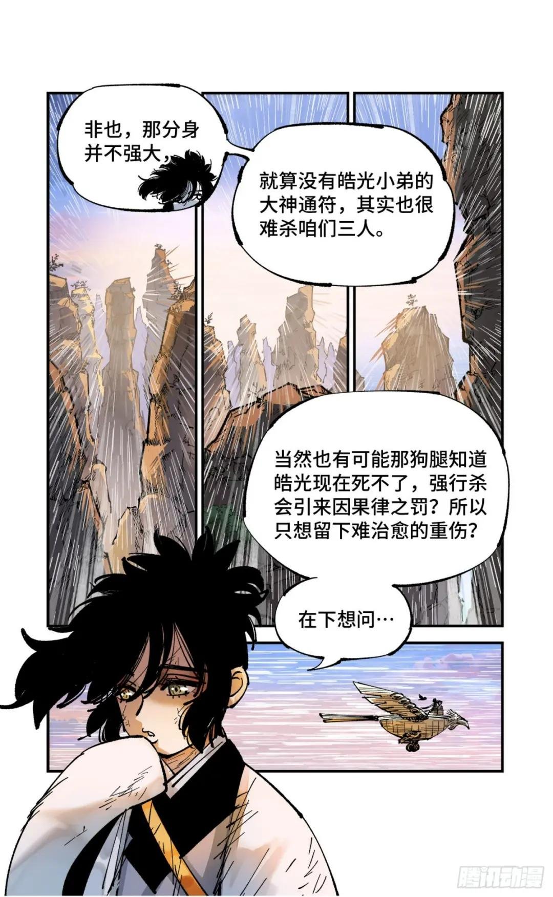 第九十回 万业业万