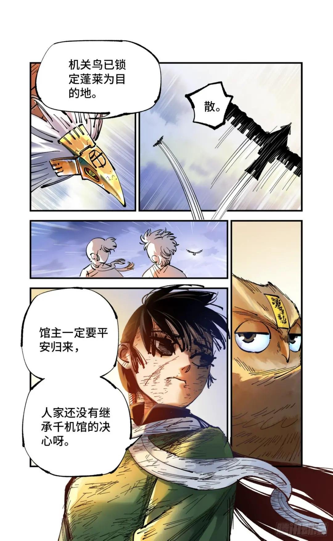第九十回 万业业万