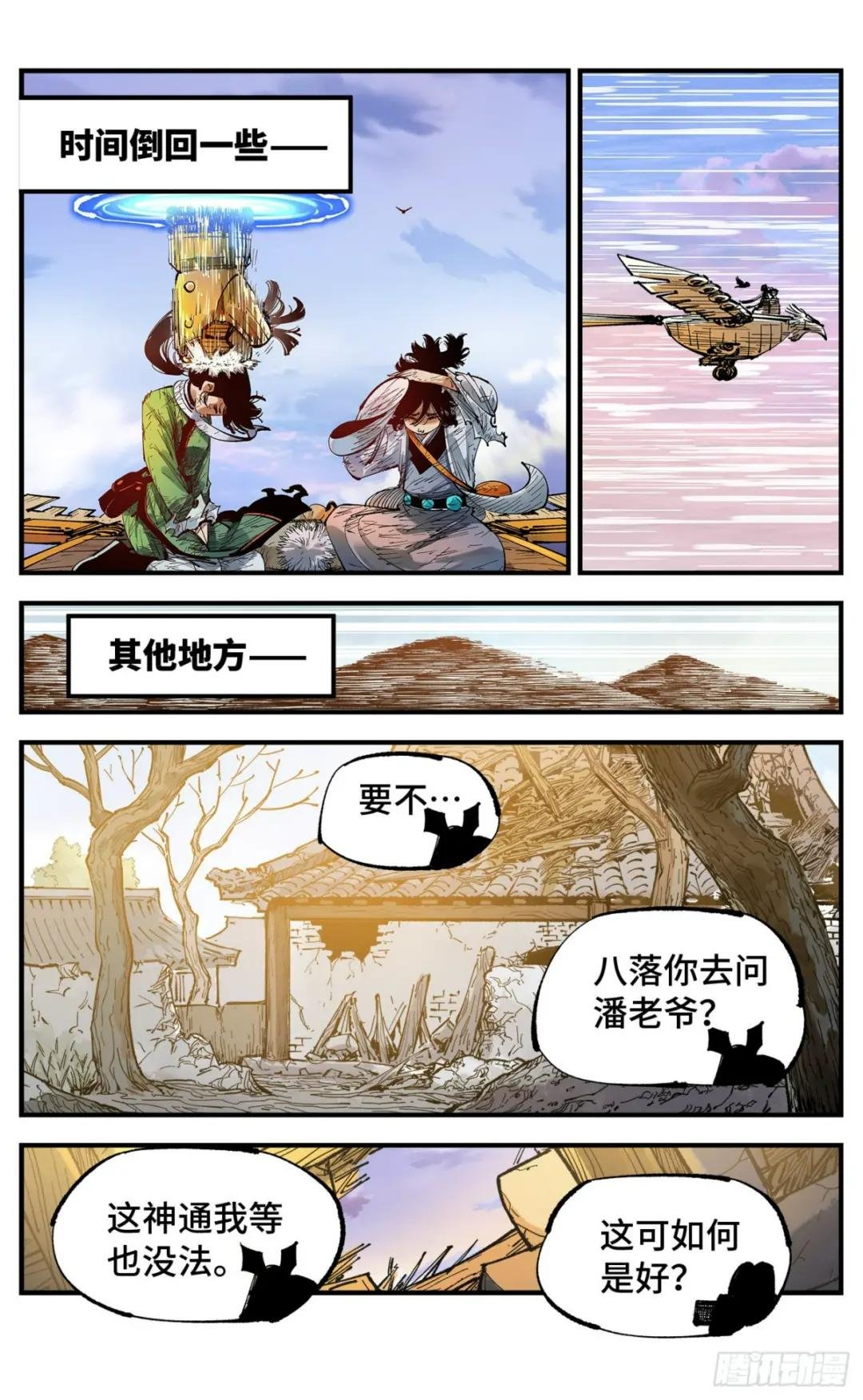 第九十回 万业再会 上