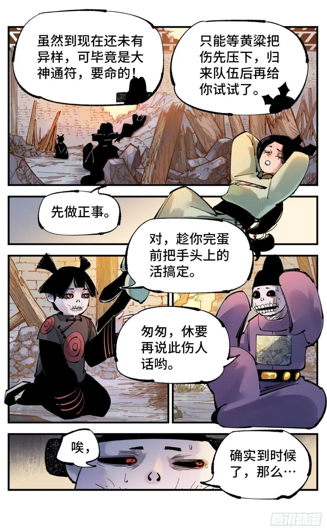 第九十回 万业再会 上