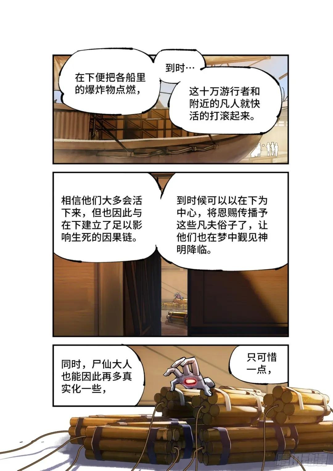 第九十回 万业再会 上