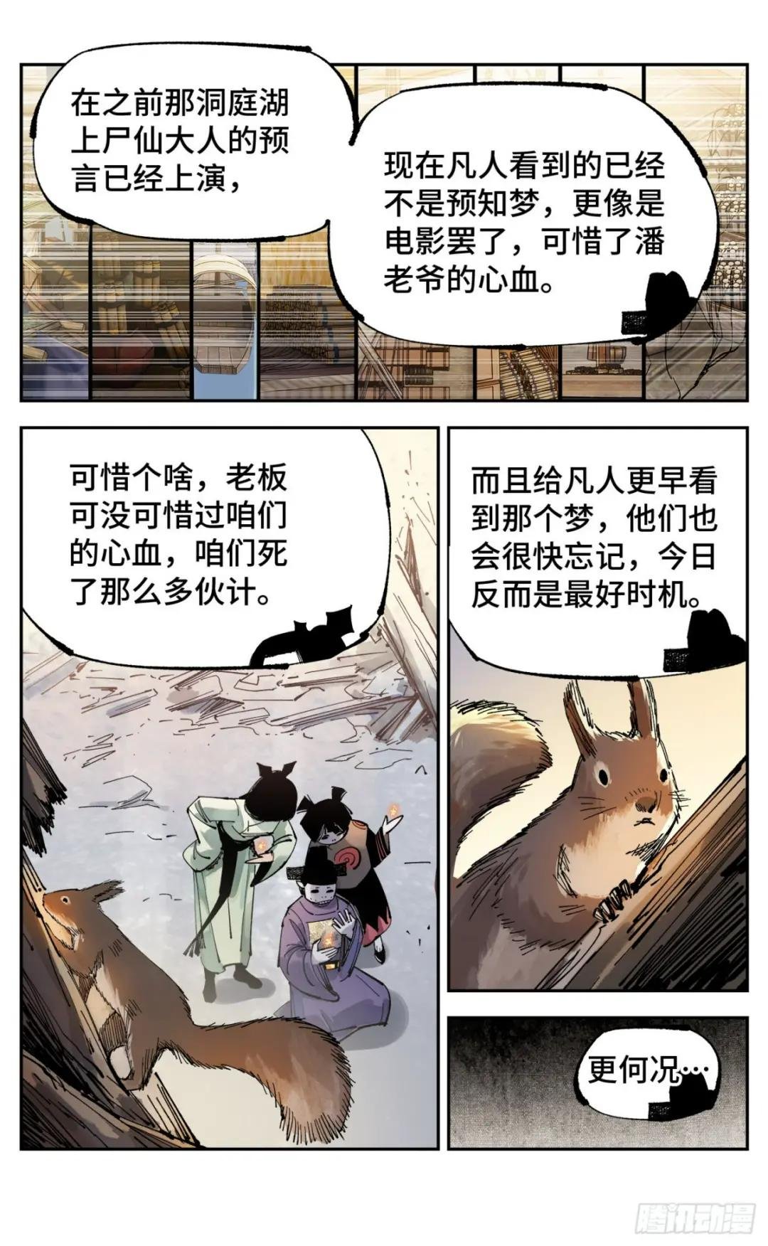 第九十回 万业再会 上