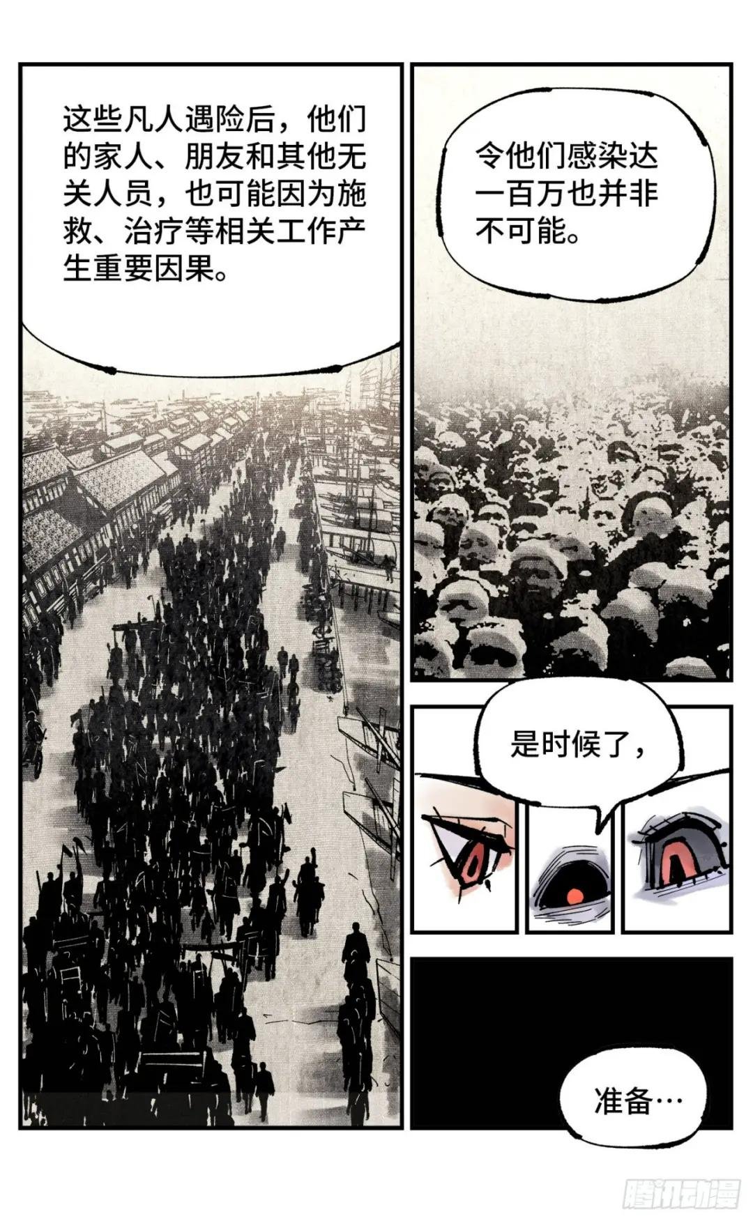 第九十回 万业再会 上