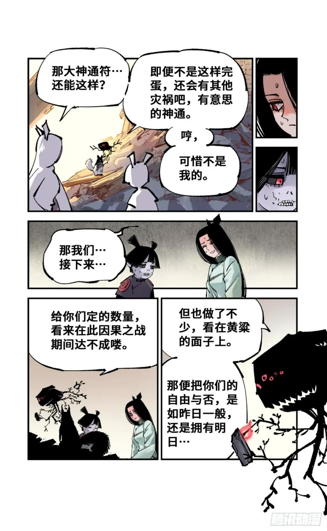 第九十回 万业再会 下