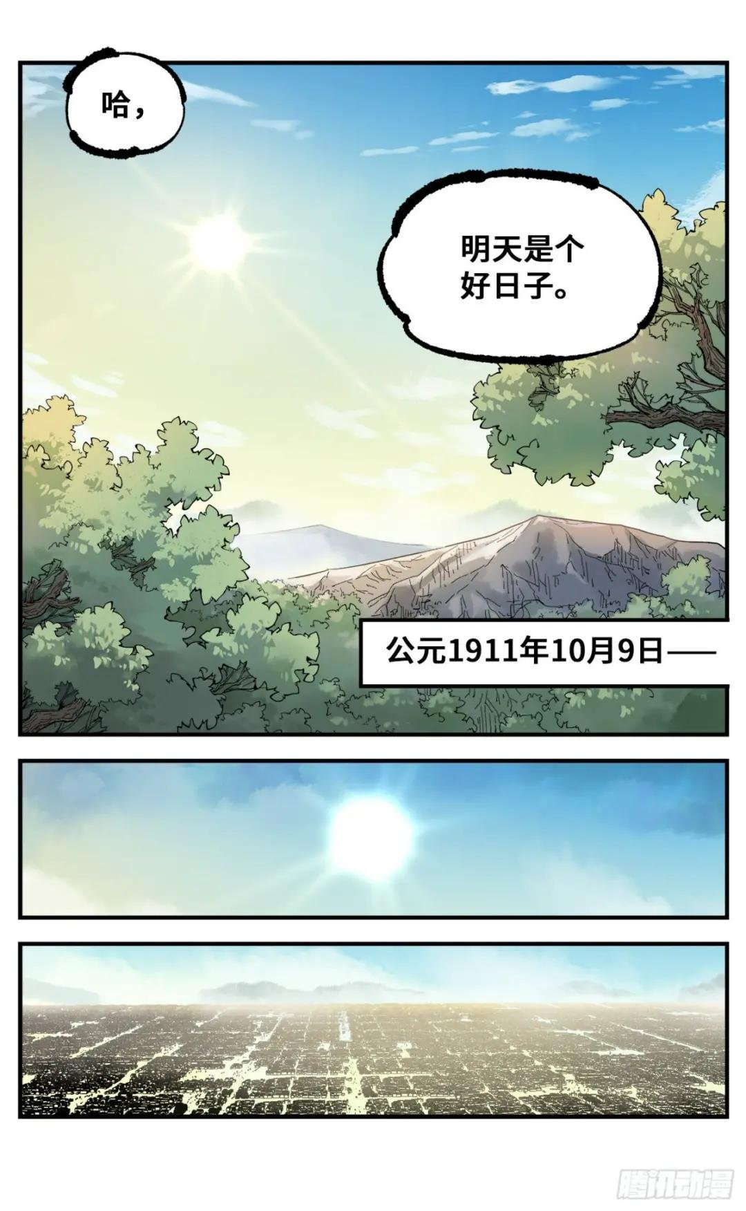 第九十回 万业再会 下