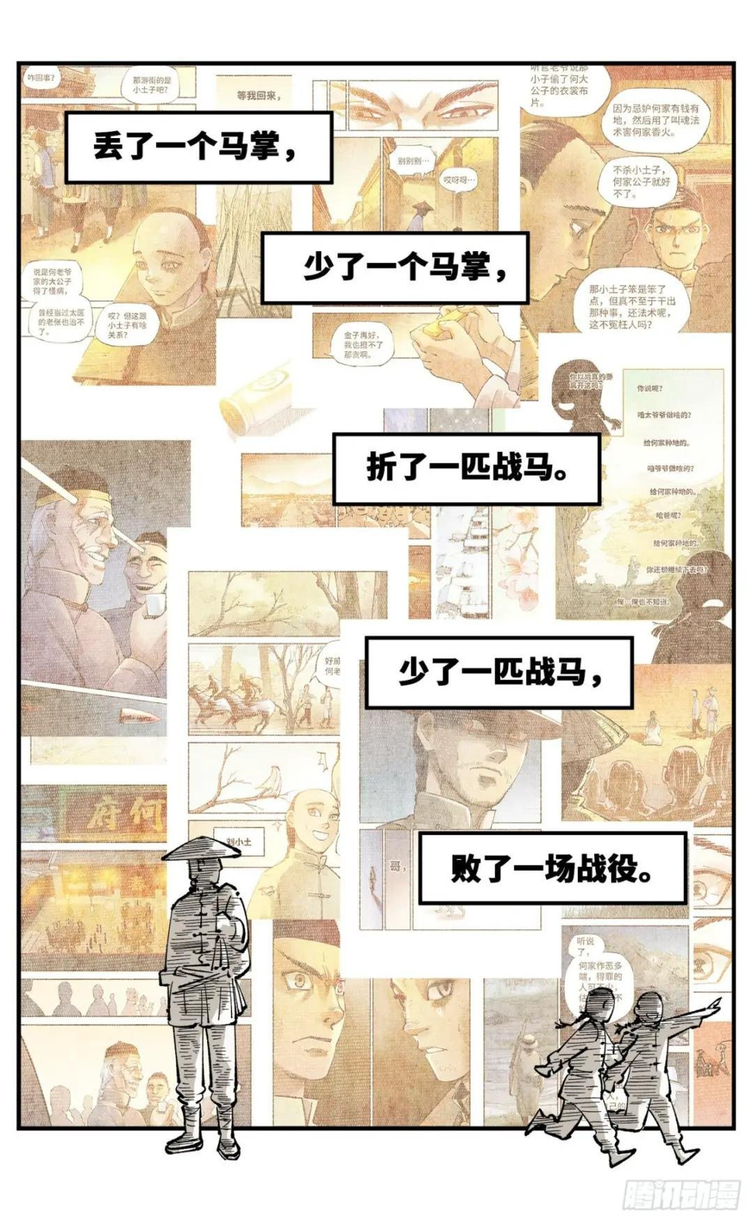 第九十回 万业再会 下