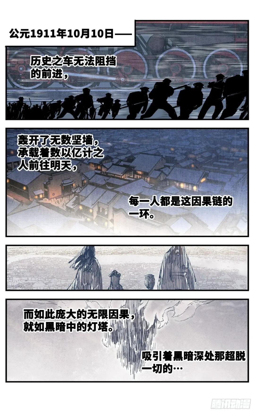 第九十回 万业再会 下