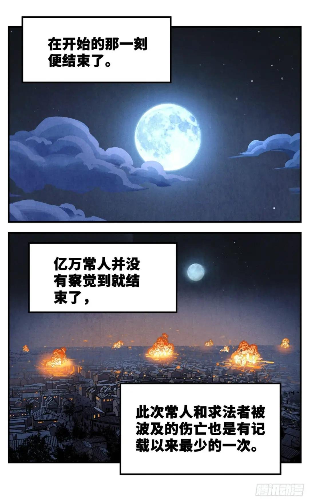 第九十回 万业再会 下