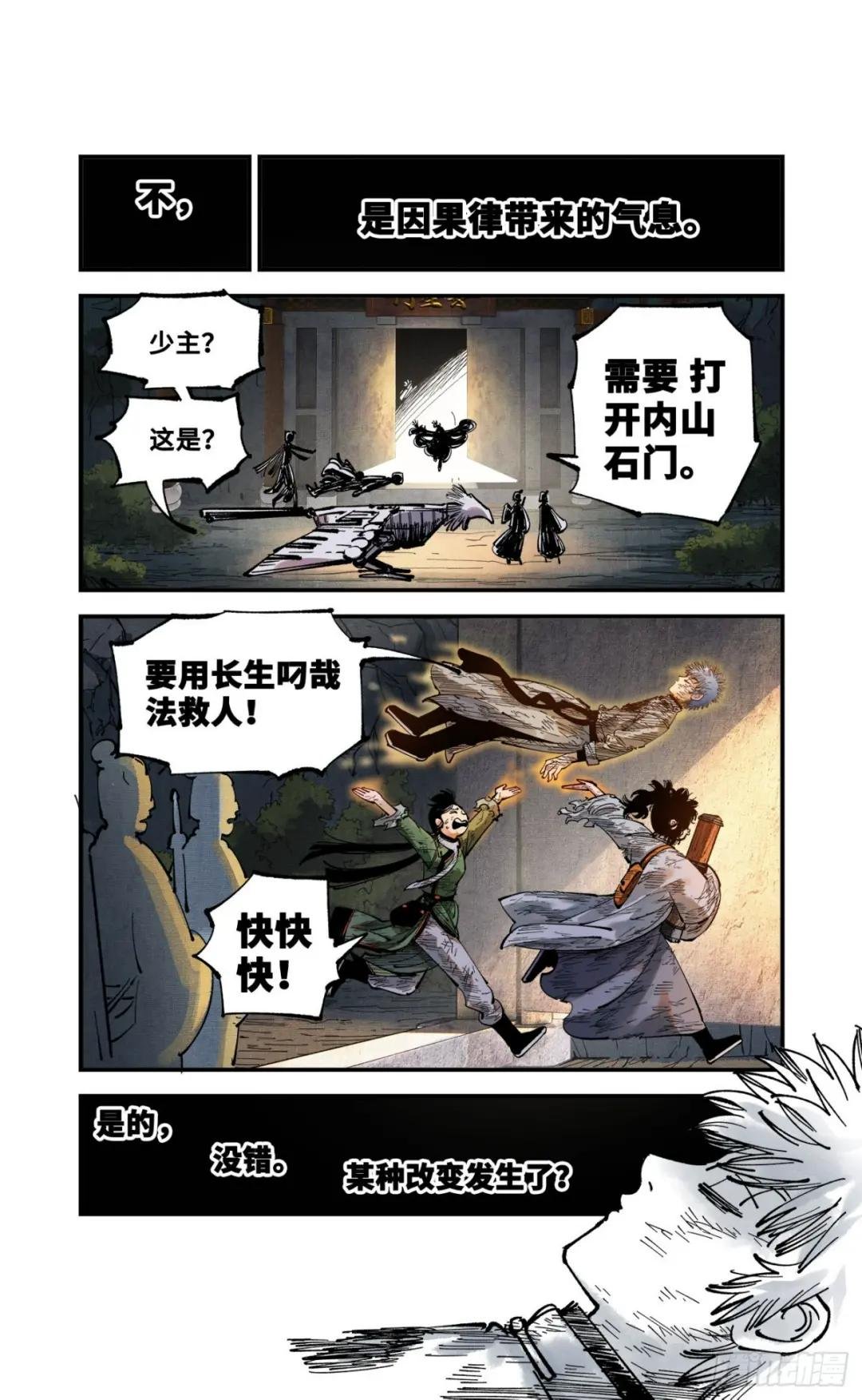 第九十回 万业再会 下