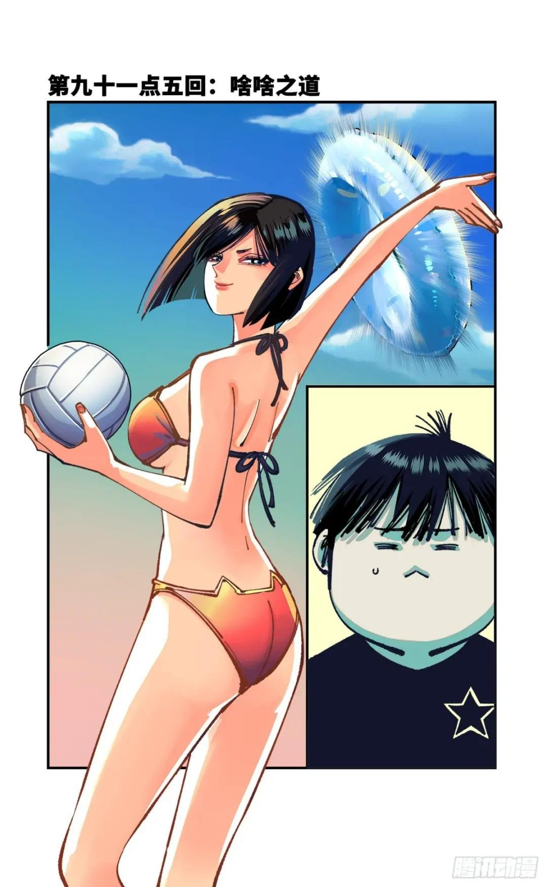第九十一点五回 嘻嘻之道