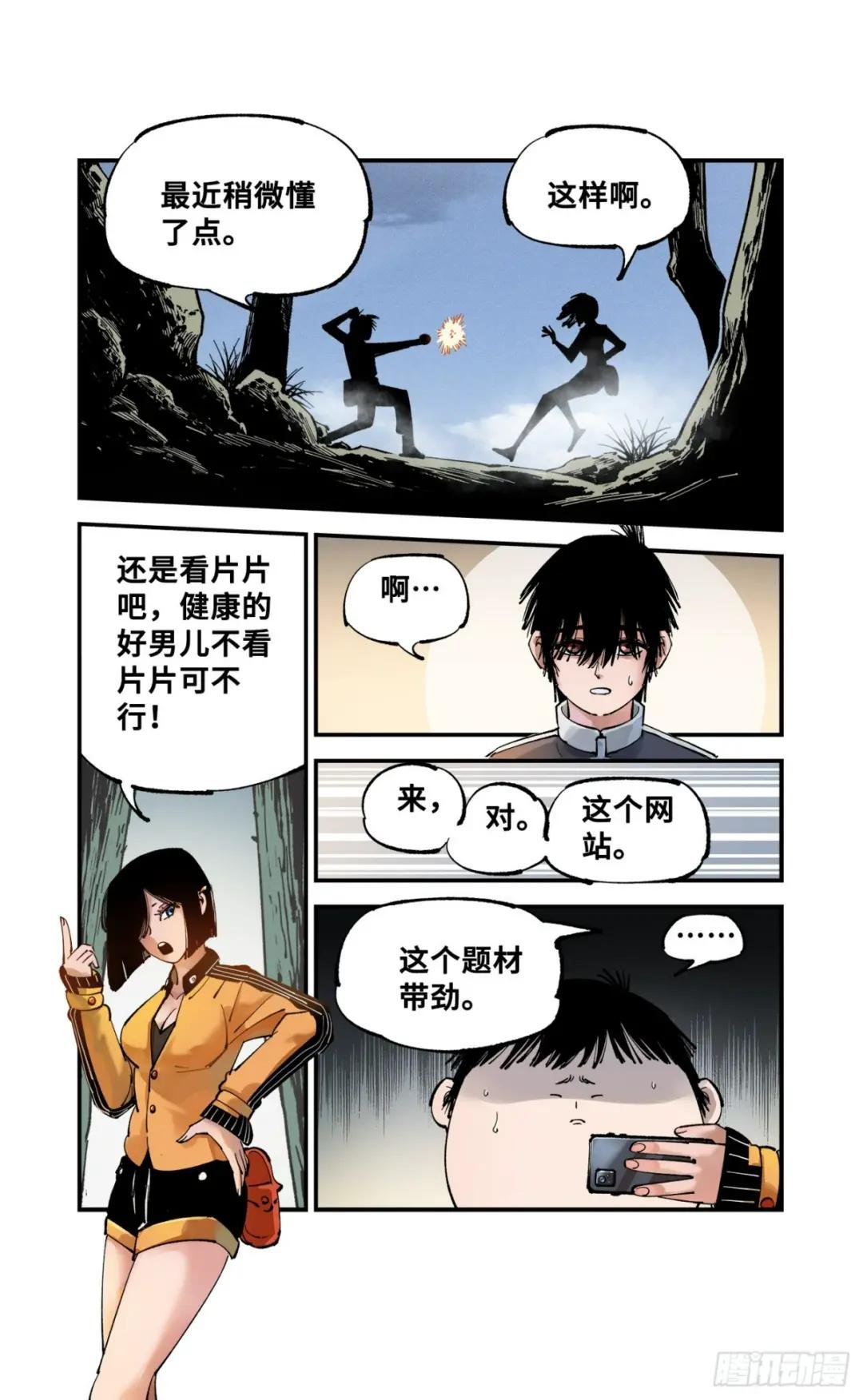 第九十二回 万业新说