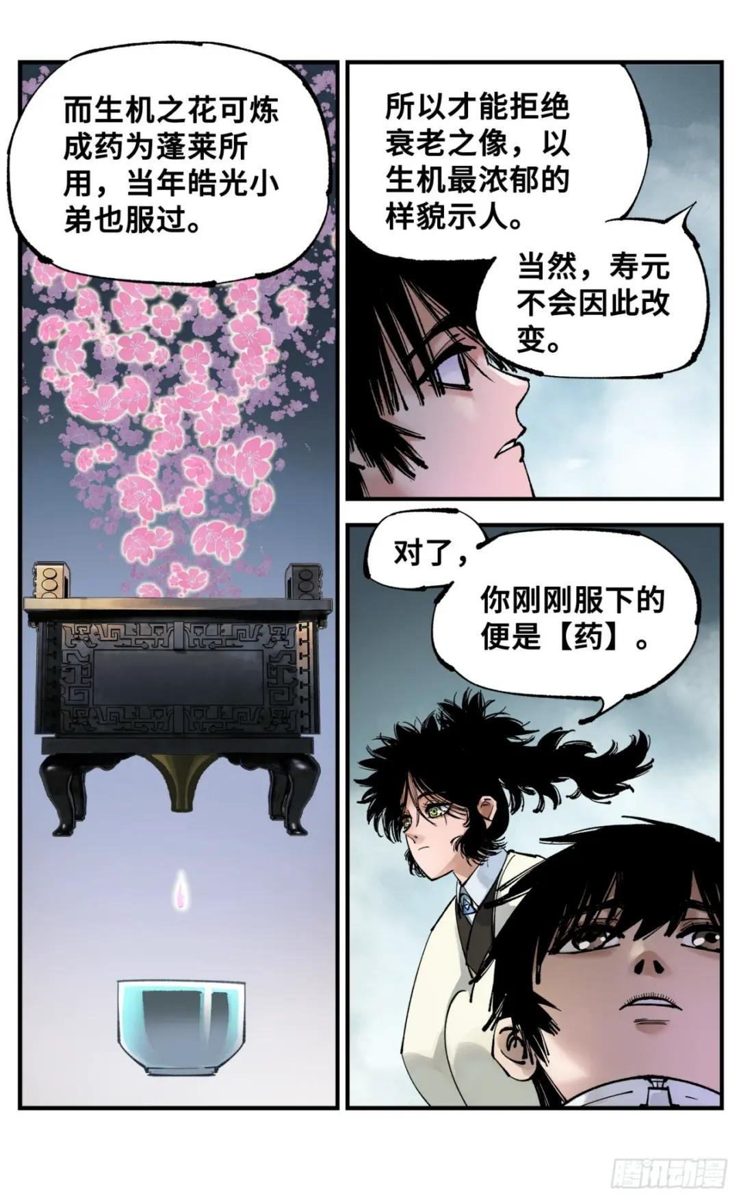 第九十二回 万业新说