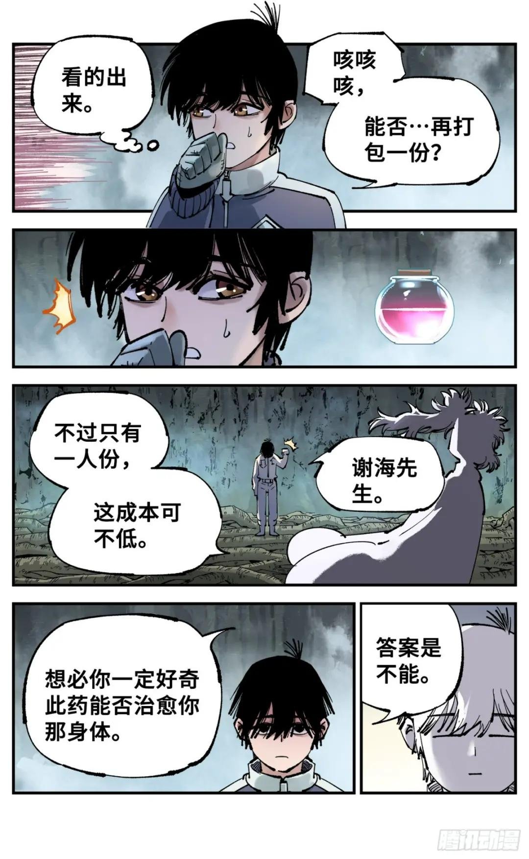 第九十二回 万业新说