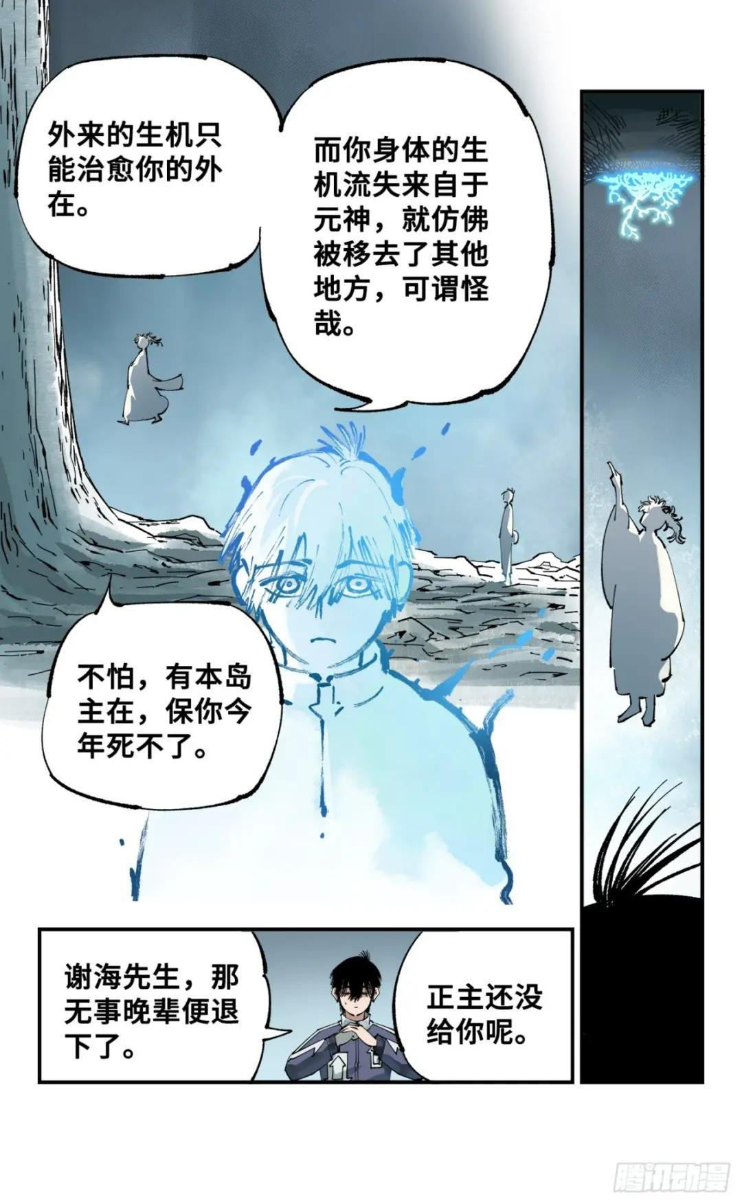 第九十二回 万业新说