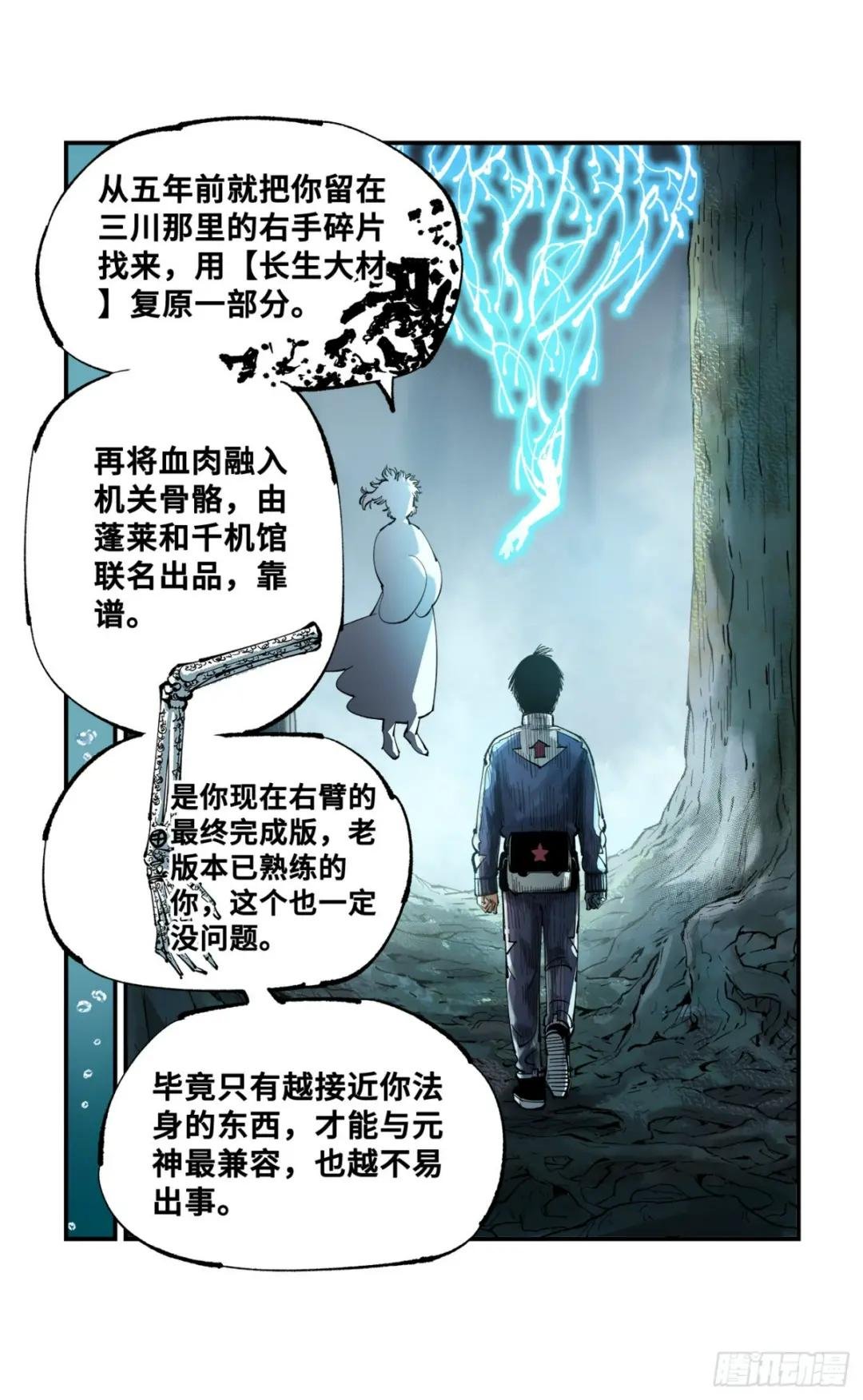 第九十二回 万业新说