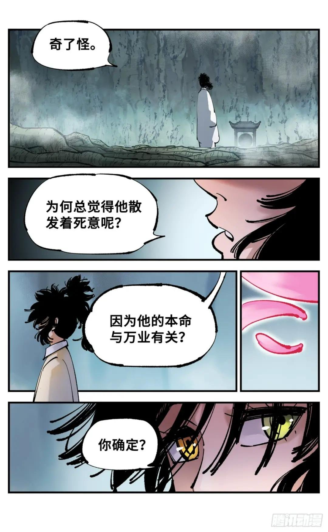 第九十二回 万业新说