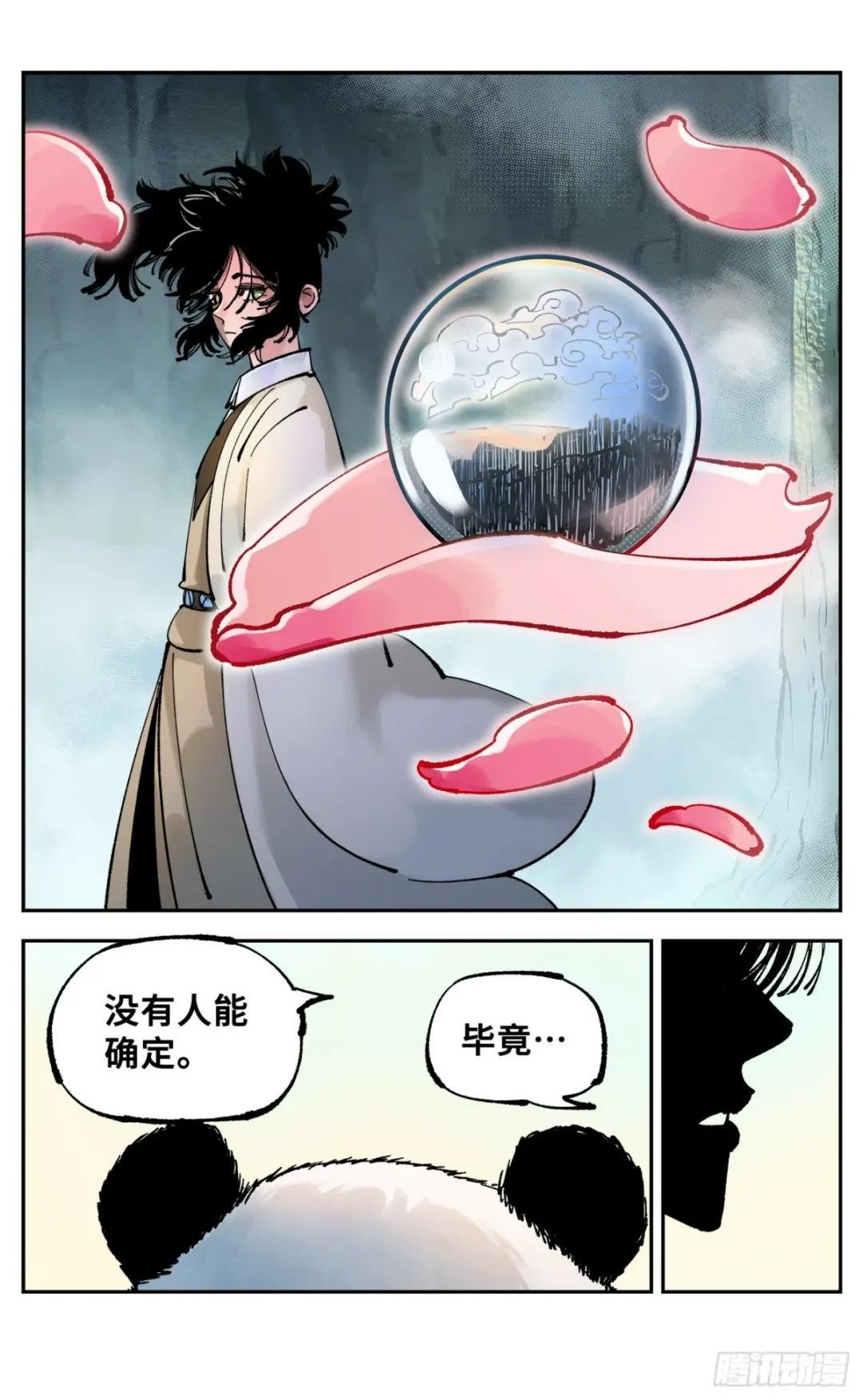 第九十二回 万业新说