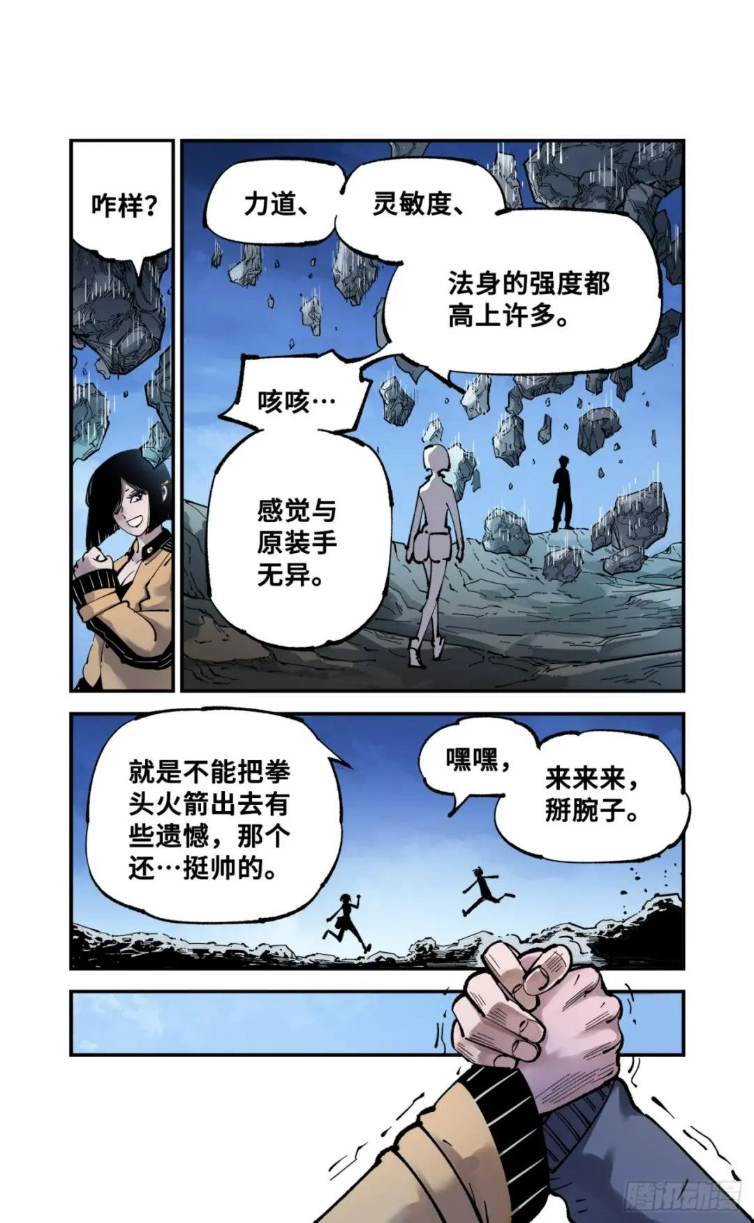 第九十三回 万业闯府 上