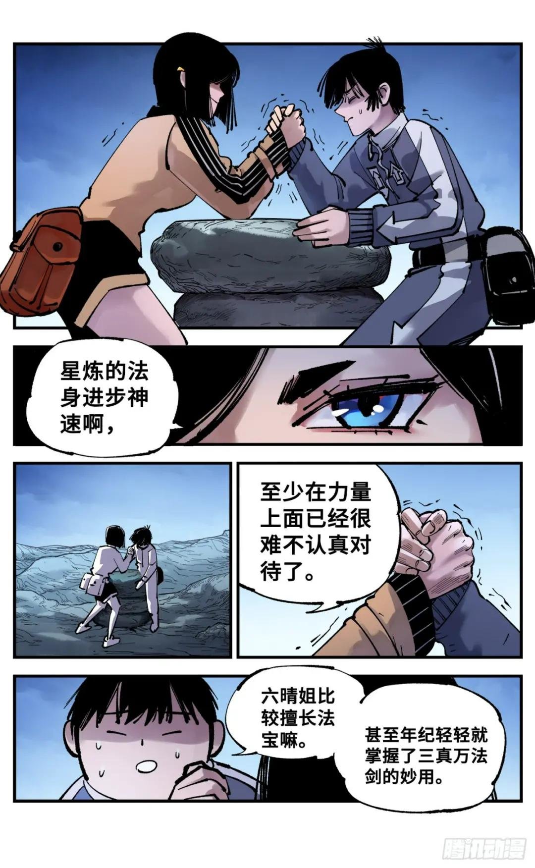 第九十三回 万业闯府 上