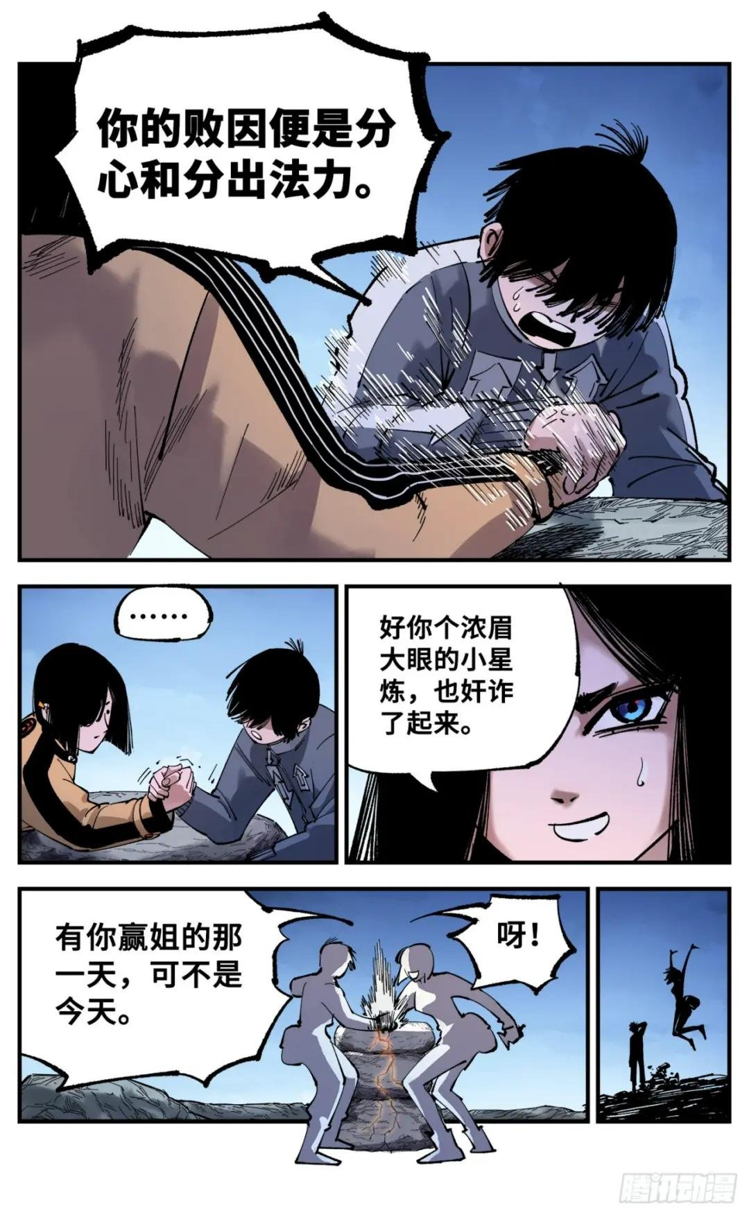 第九十三回 万业闯府 上