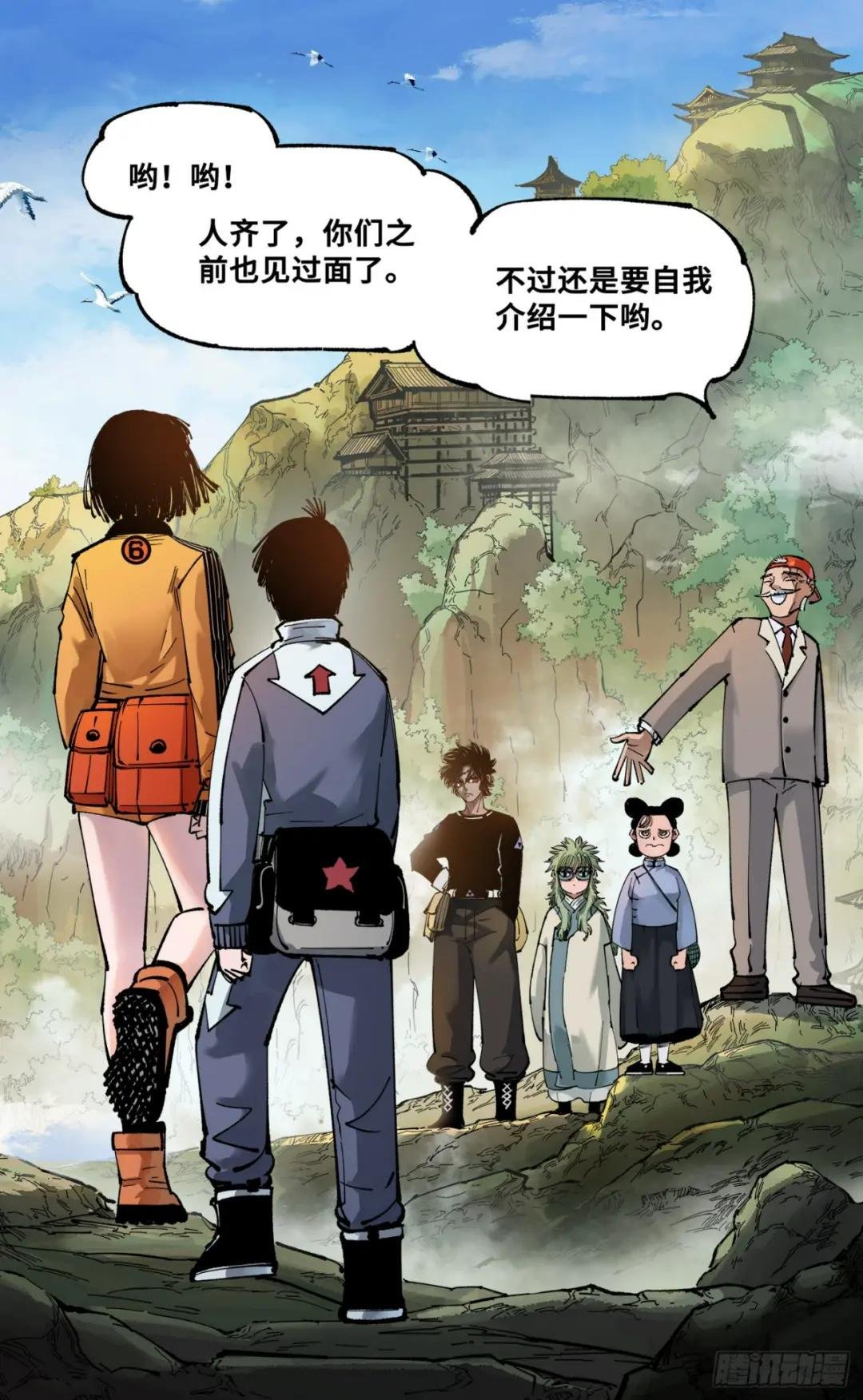 第九十三回 万业闯府 上