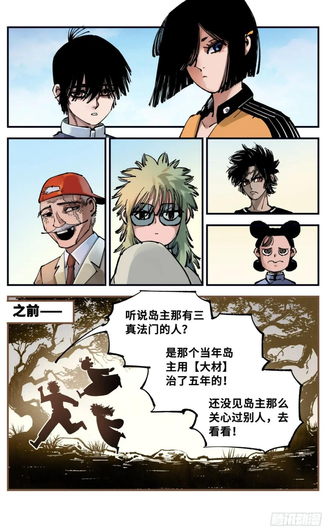 第九十三回 万业闯府 上