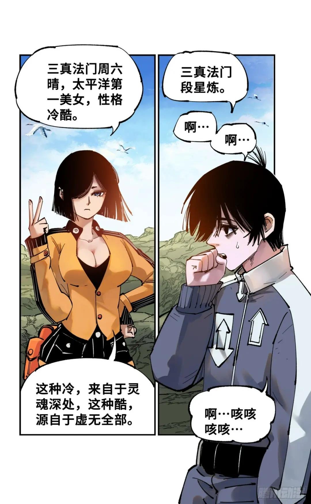 第九十三回 万业闯府 上