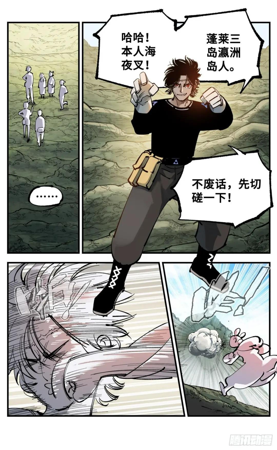 第九十三回 万业闯府 上
