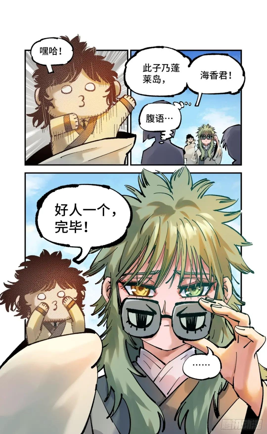 第九十三回 万业闯府 上