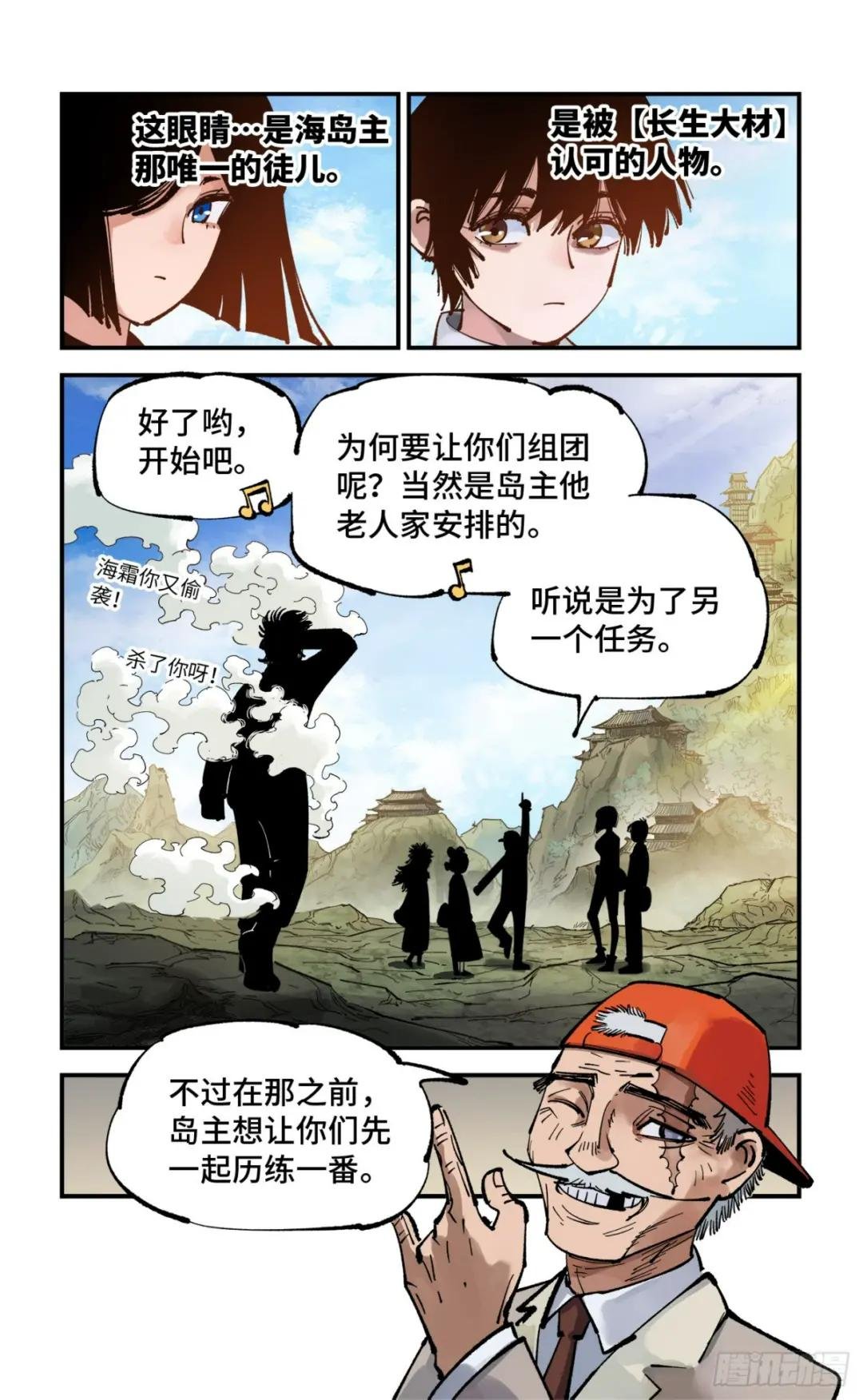 第九十三回 万业闯府 上