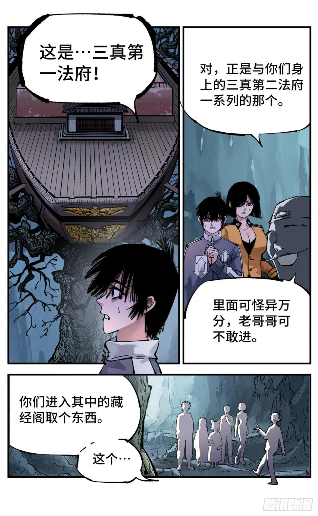 第九十三回 万业闯府 上