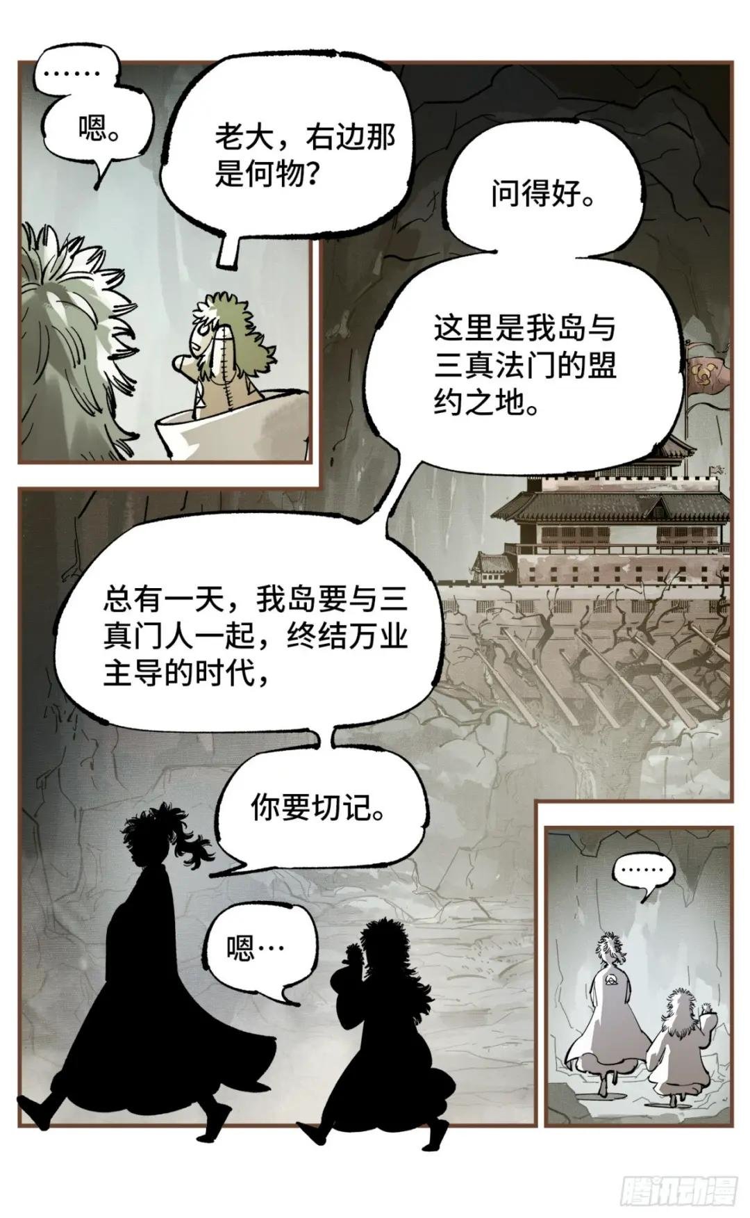 第九十三回 万业闯府 上