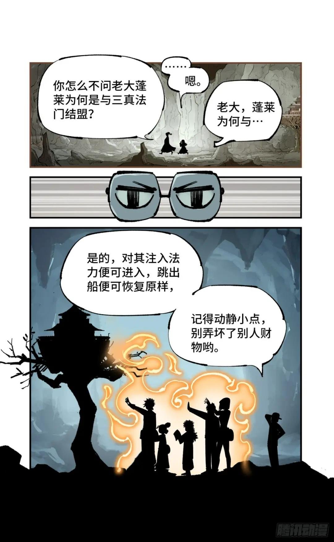 第九十三回 万业闯府 上