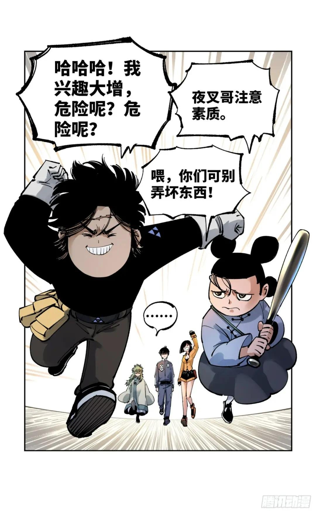 第九十三回 万业闯府 上