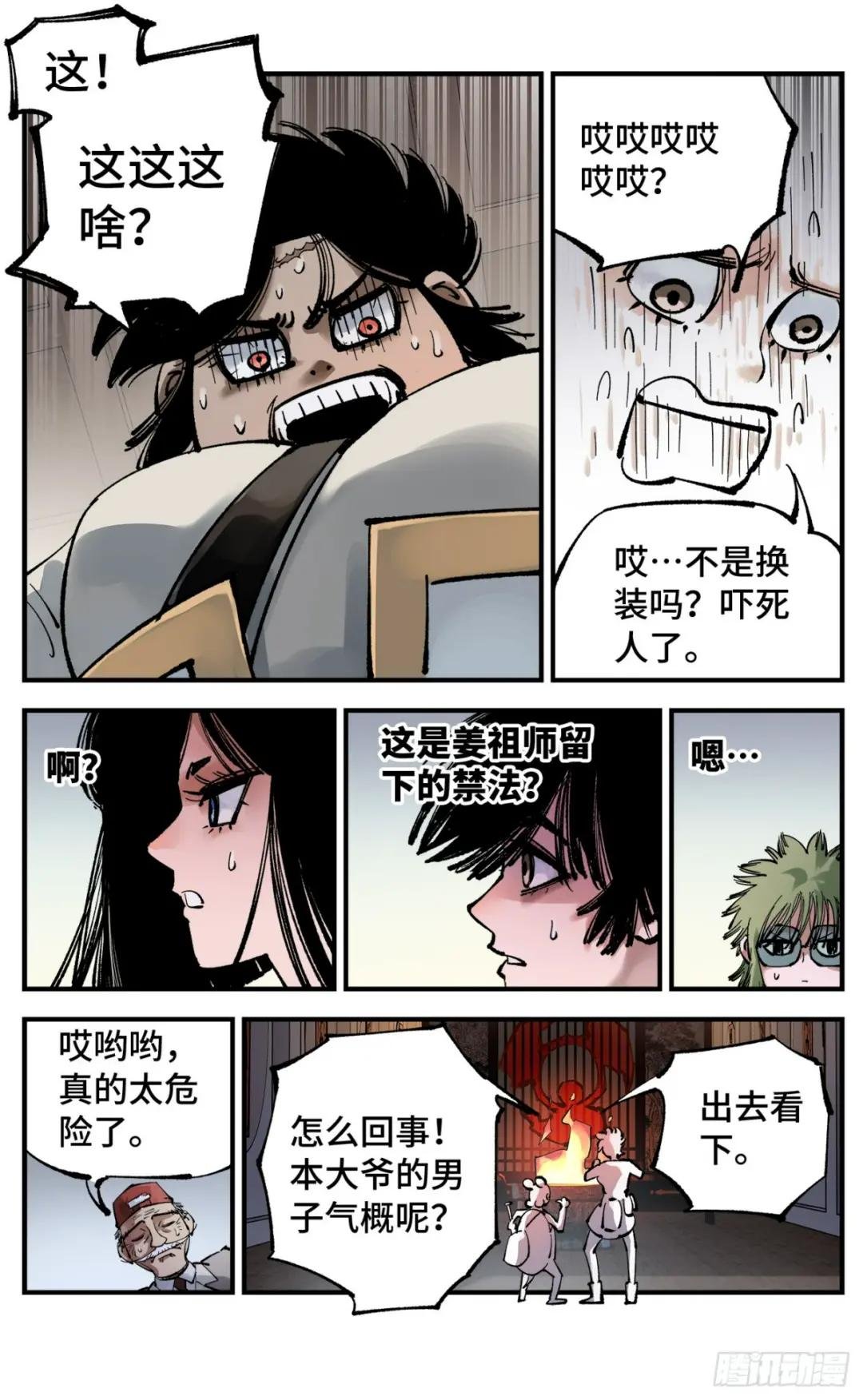 第九十三回 万业闯府 下