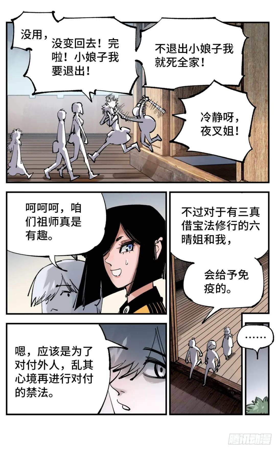 第九十三回 万业闯府 下