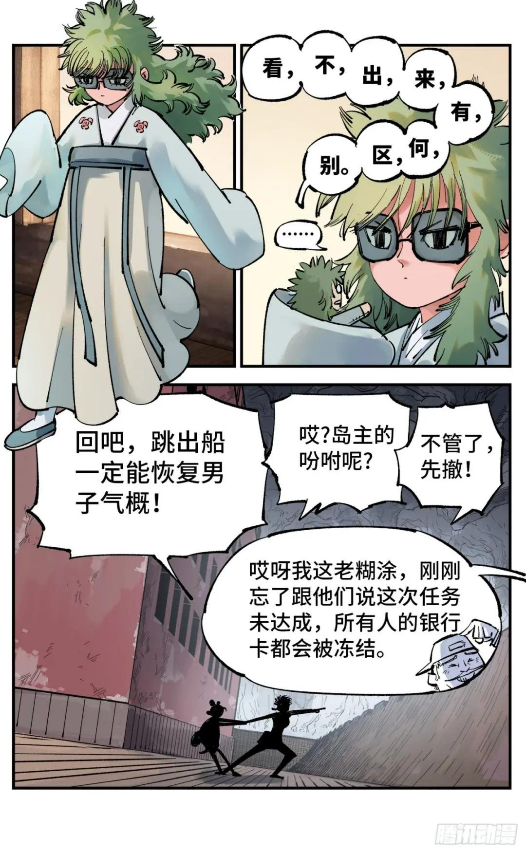 第九十三回 万业闯府 下