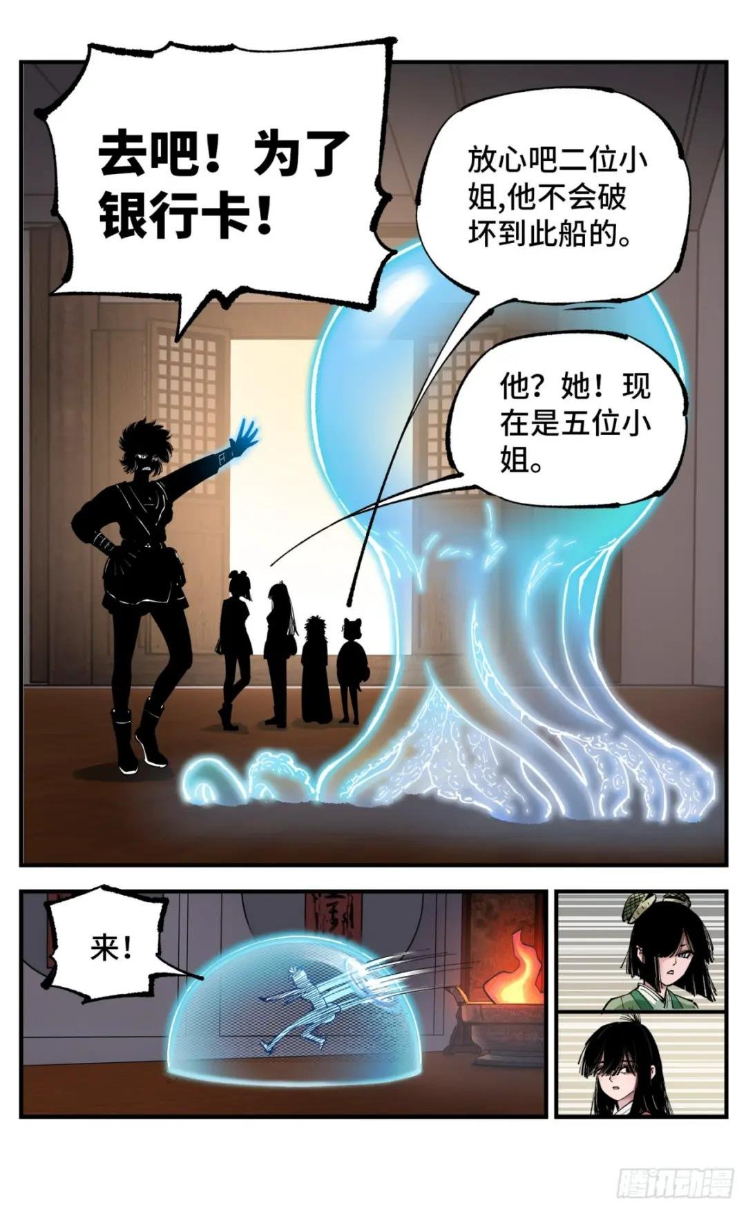 第九十三回 万业闯府 下