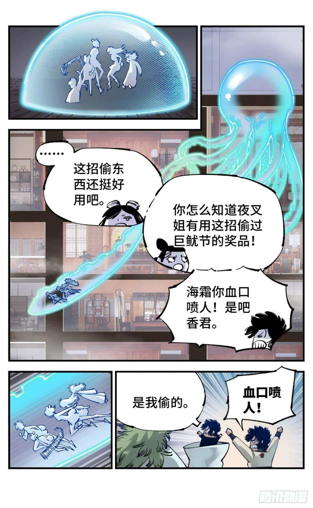 第九十三回 万业闯府 下
