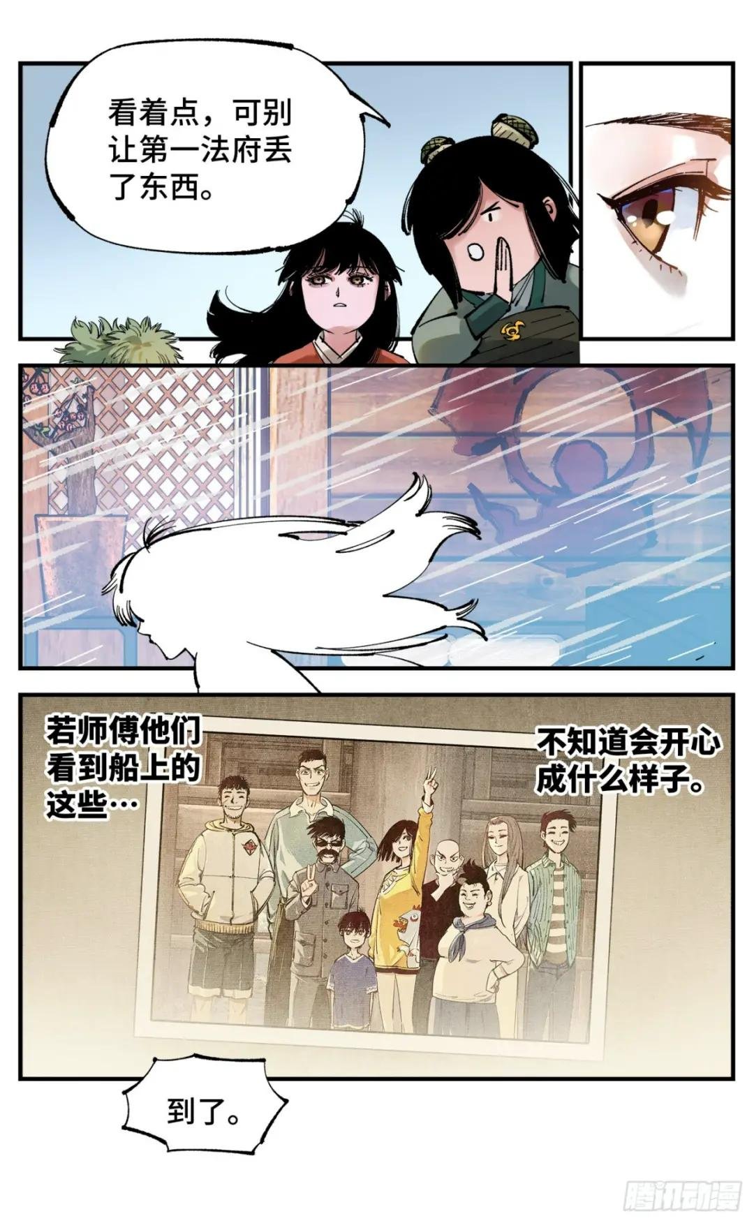 第九十三回 万业闯府 下