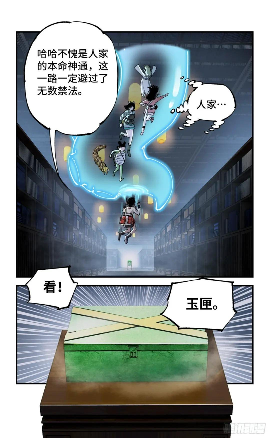 第九十三回 万业闯府 下