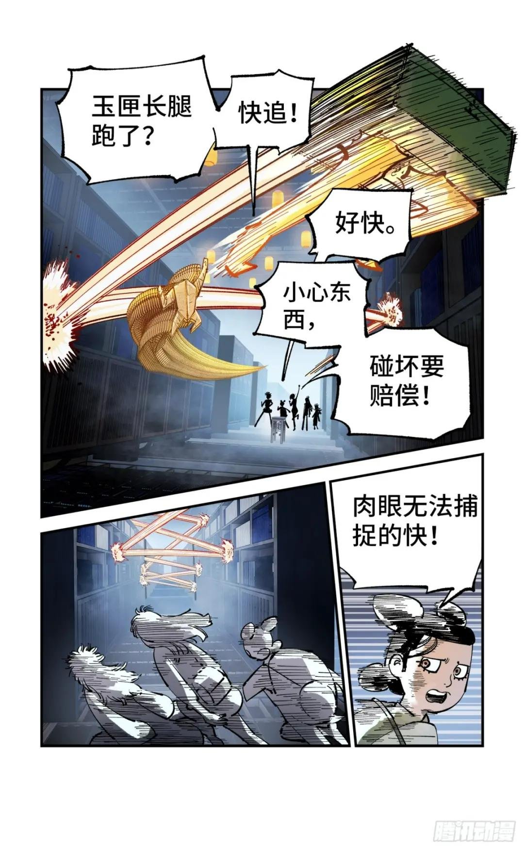第九十三回 万业闯府 下