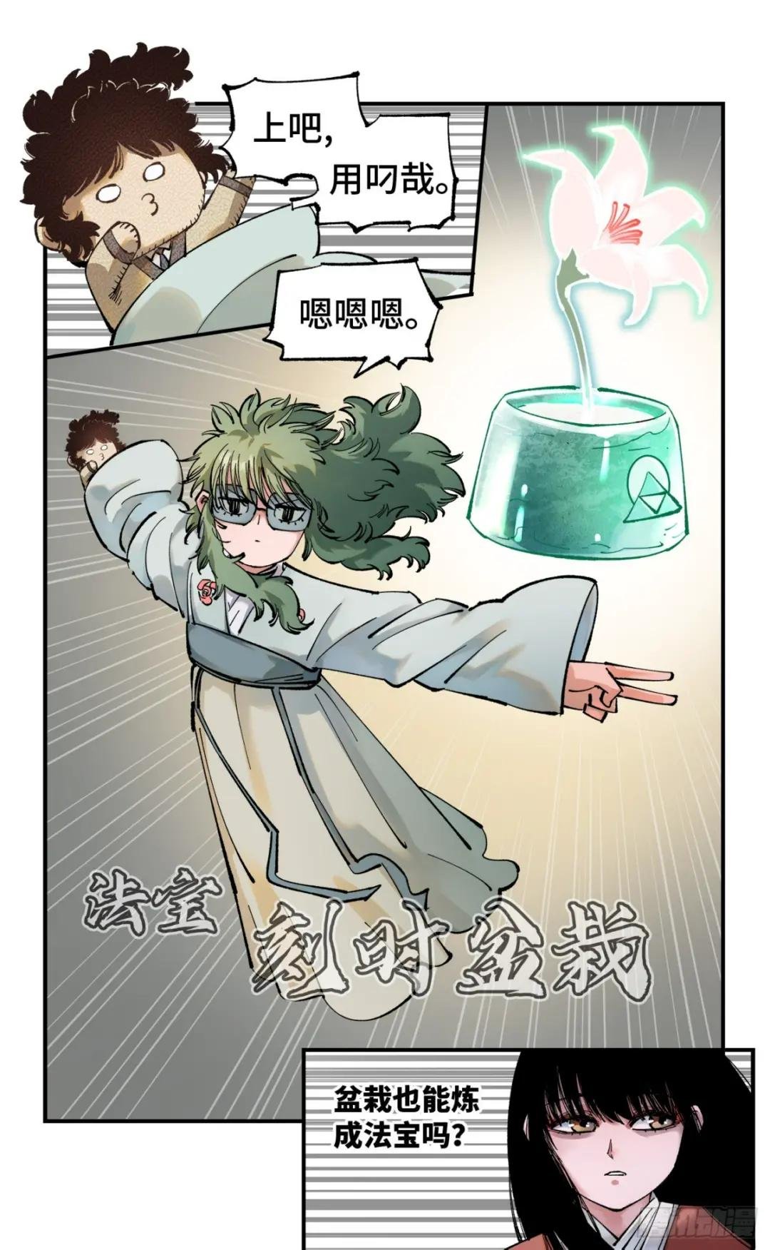 第九十三回 万业闯府 下